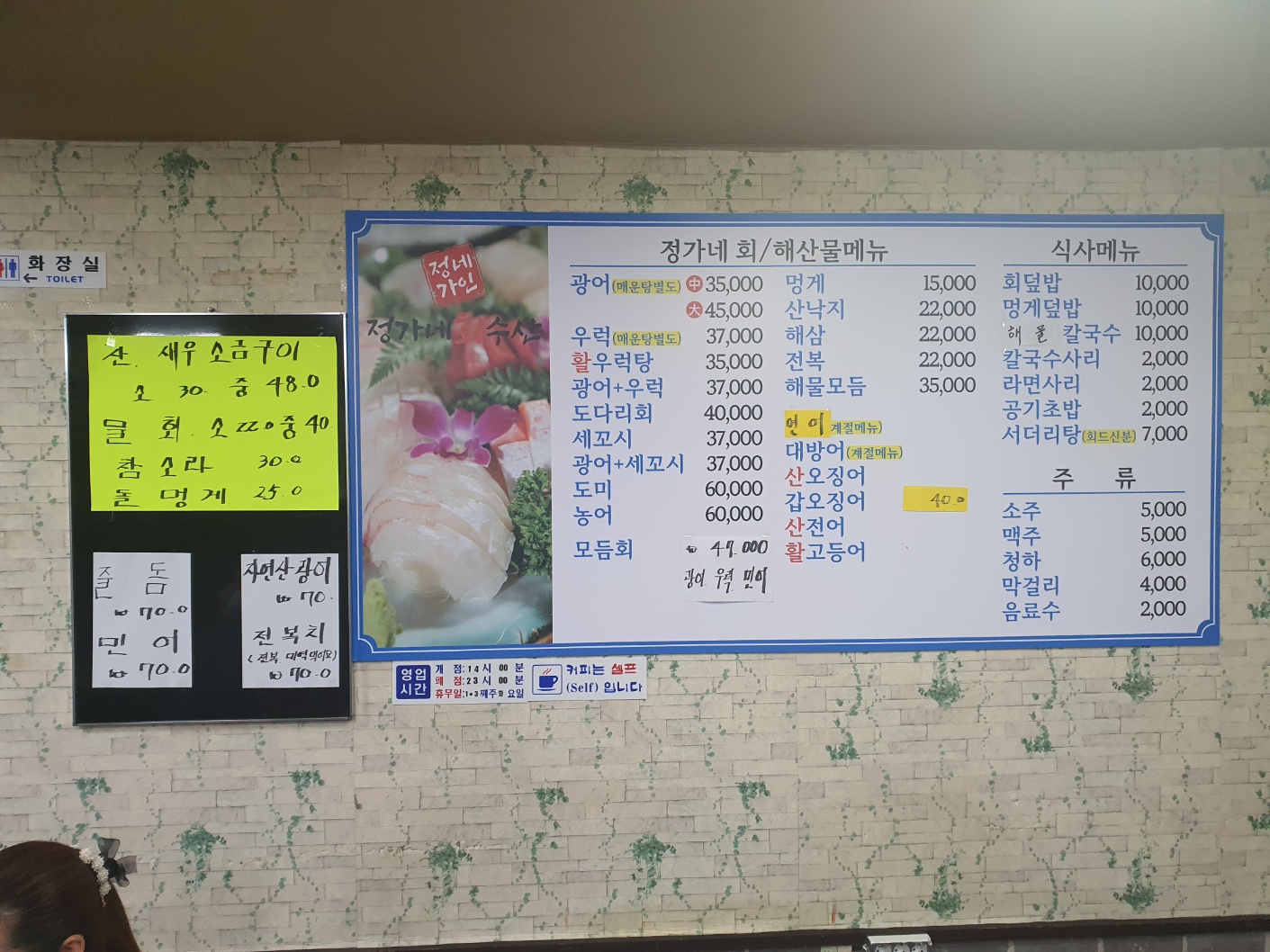 정가네회수산