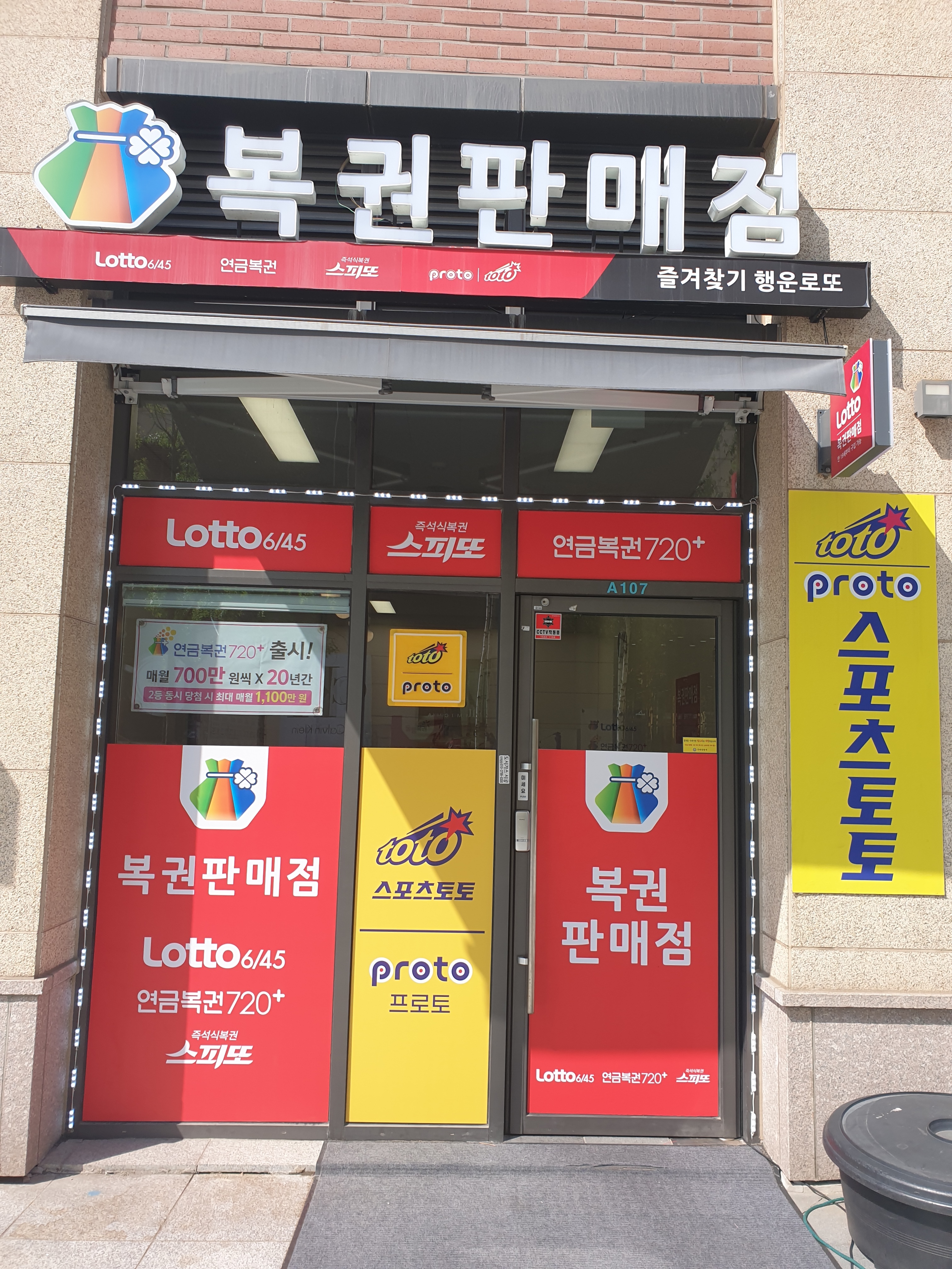 즐겨찾기 행운로또