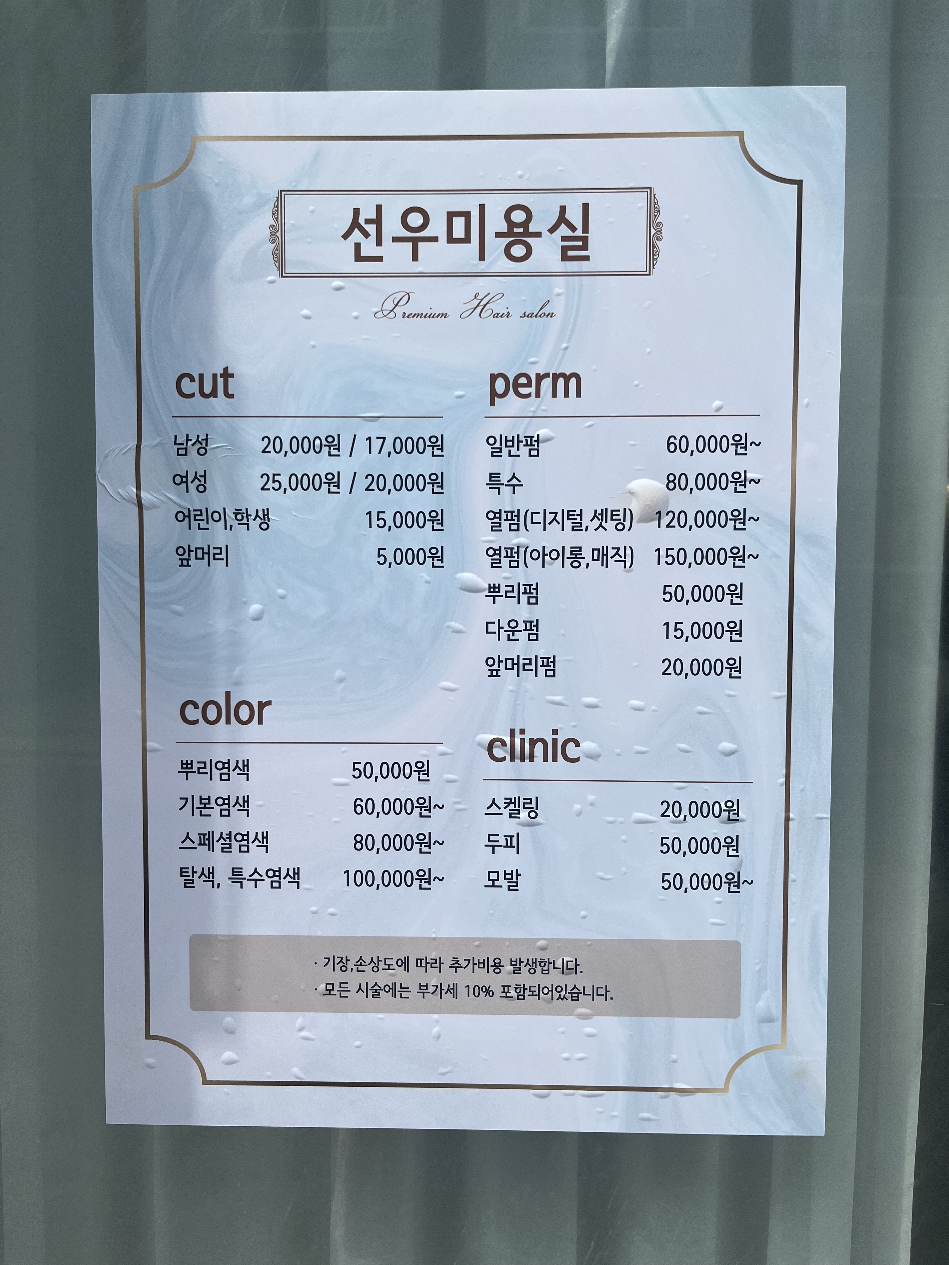 선우미용실