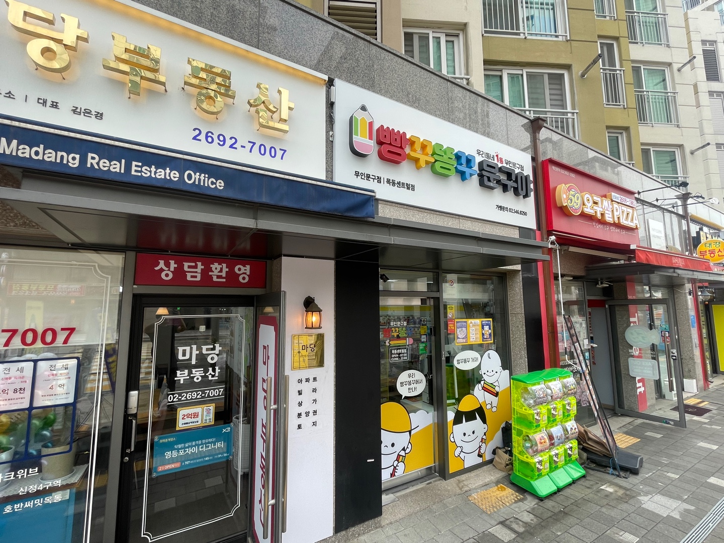 빵꾸똥꾸문구야 목동센트럴점
