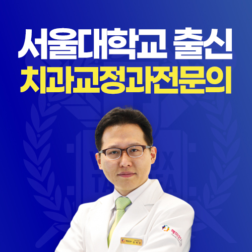 해미인치과교정과치과의원