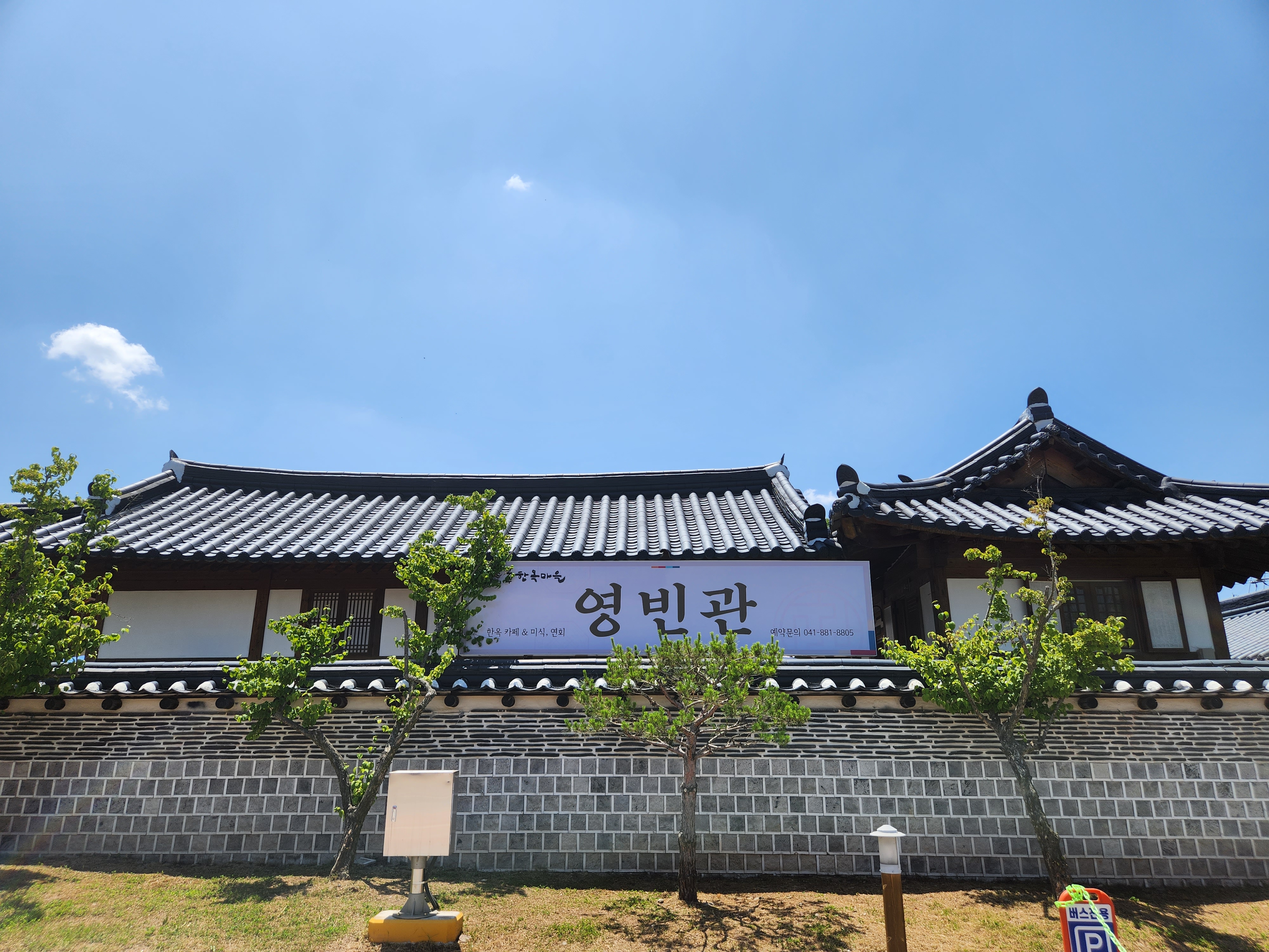 영빈관