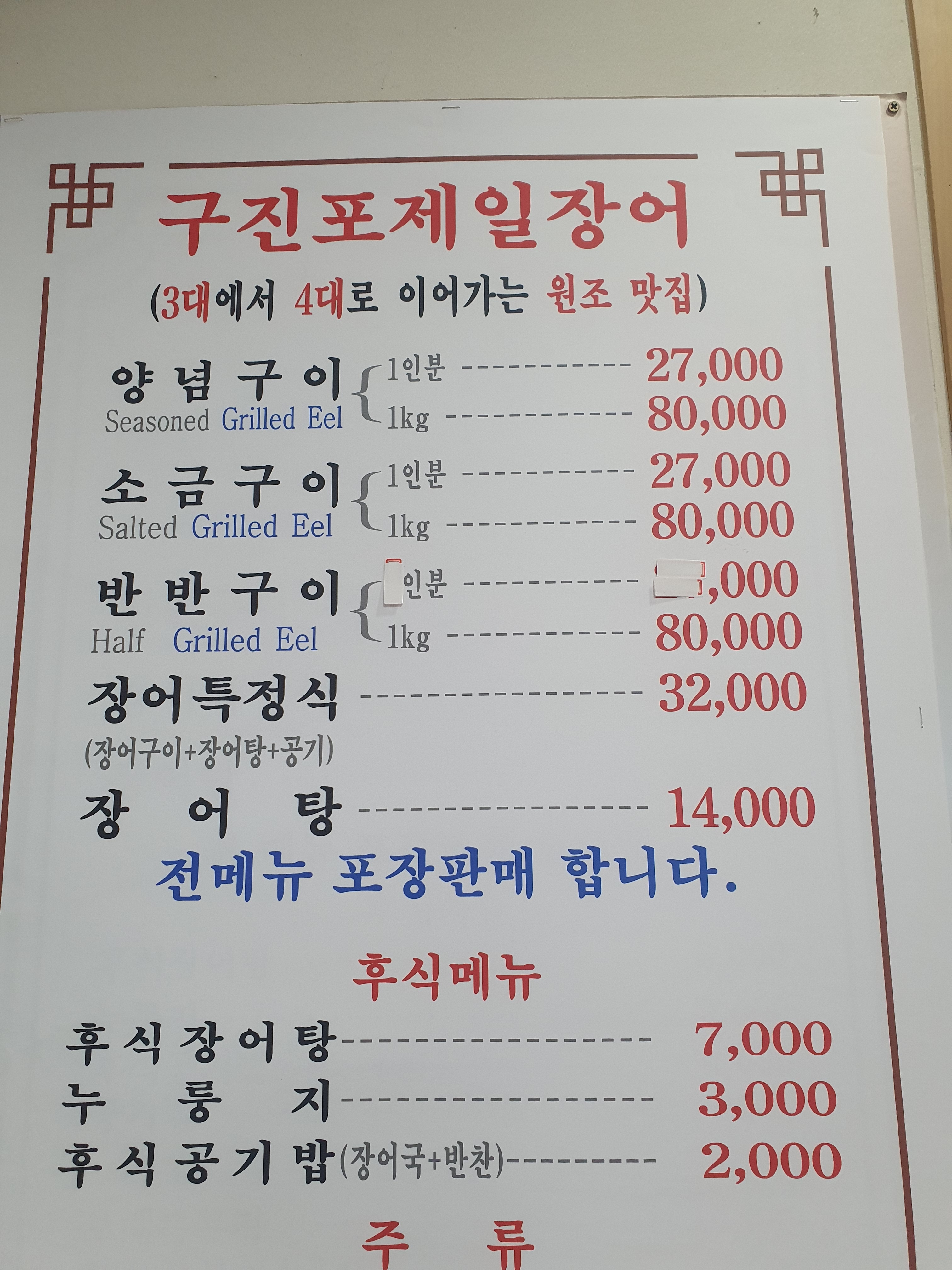 구진포제일장어