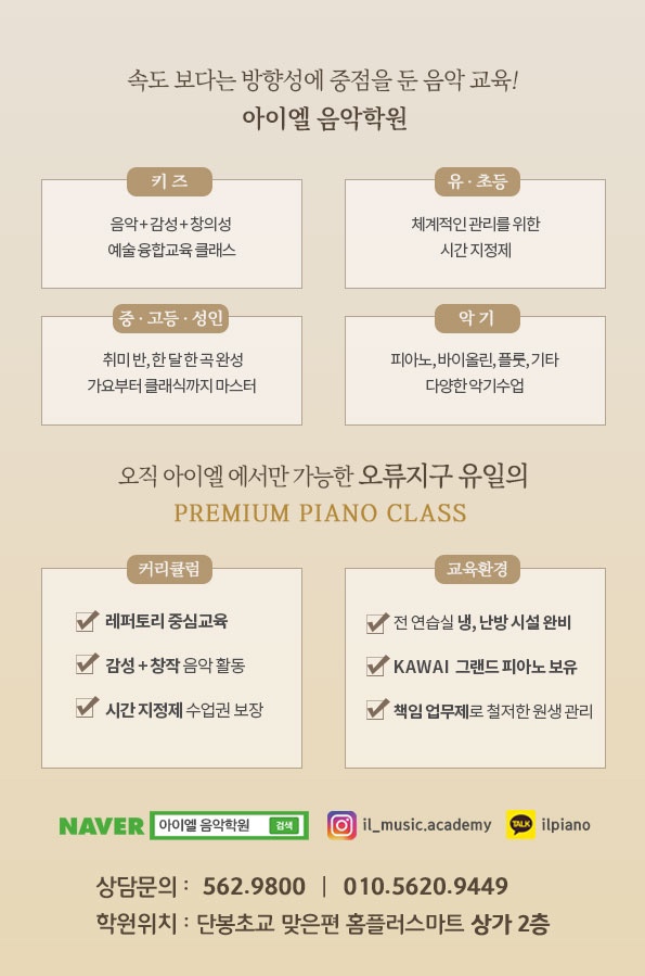 아이엘음악학원
