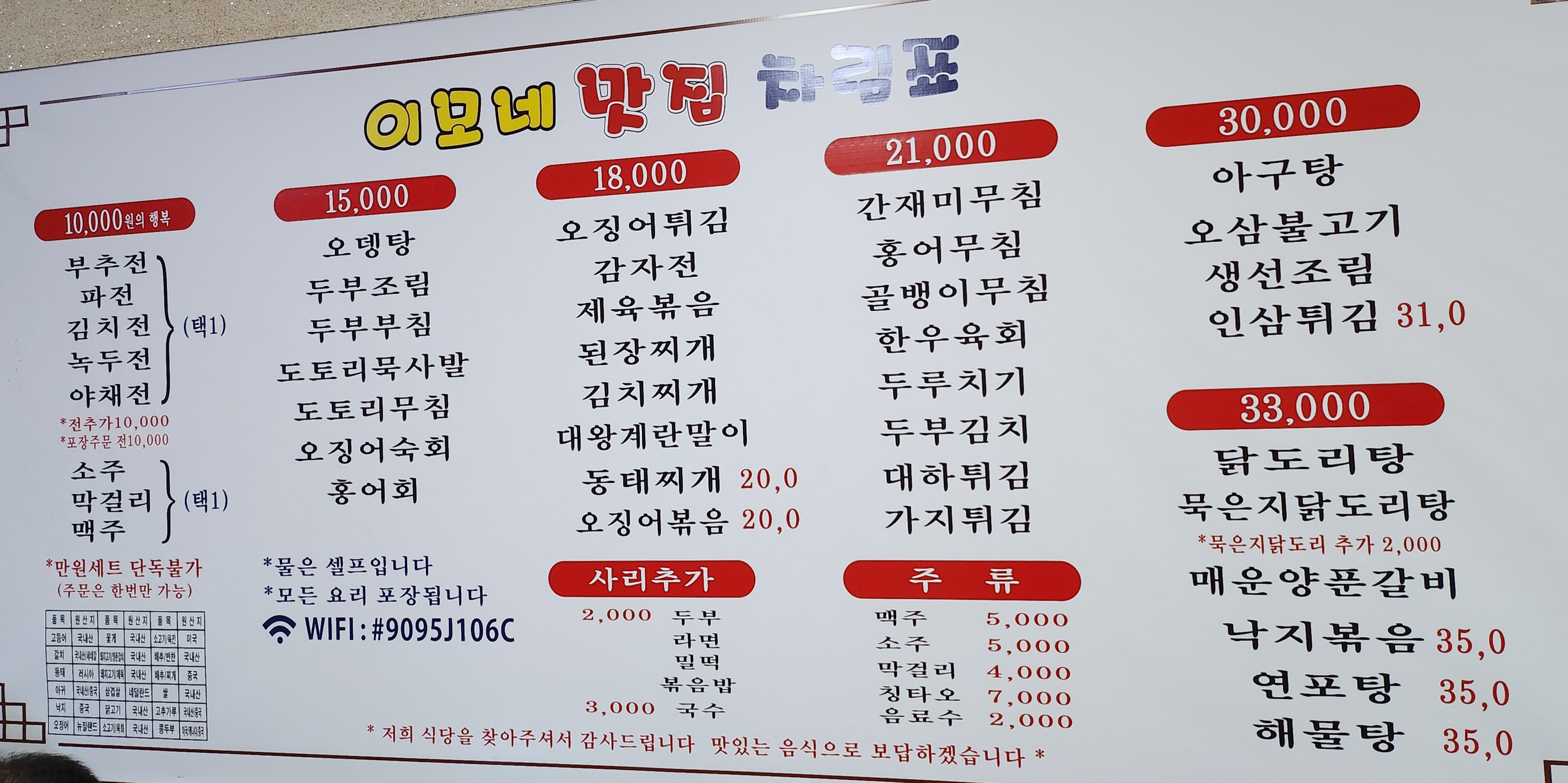 이모네맛집