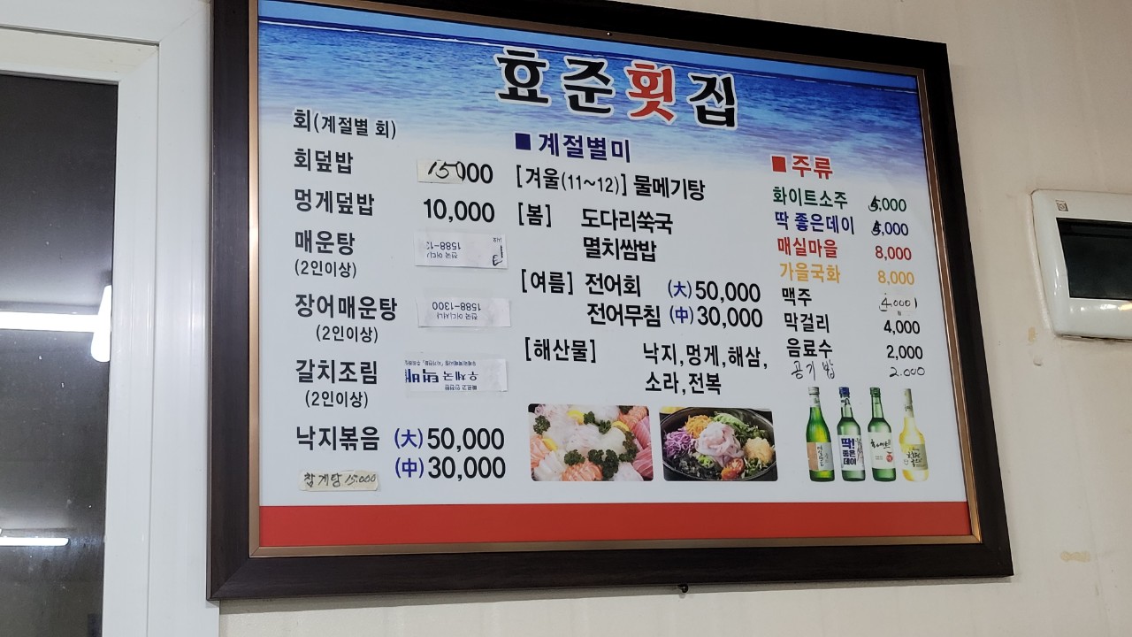 효준횟집