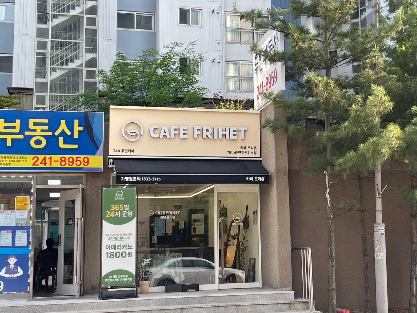 카페프리헷 가맹본사