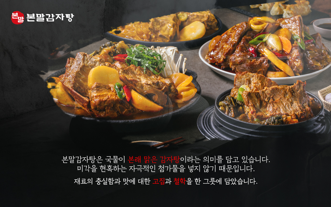 본말감자탕 신정네거리역점