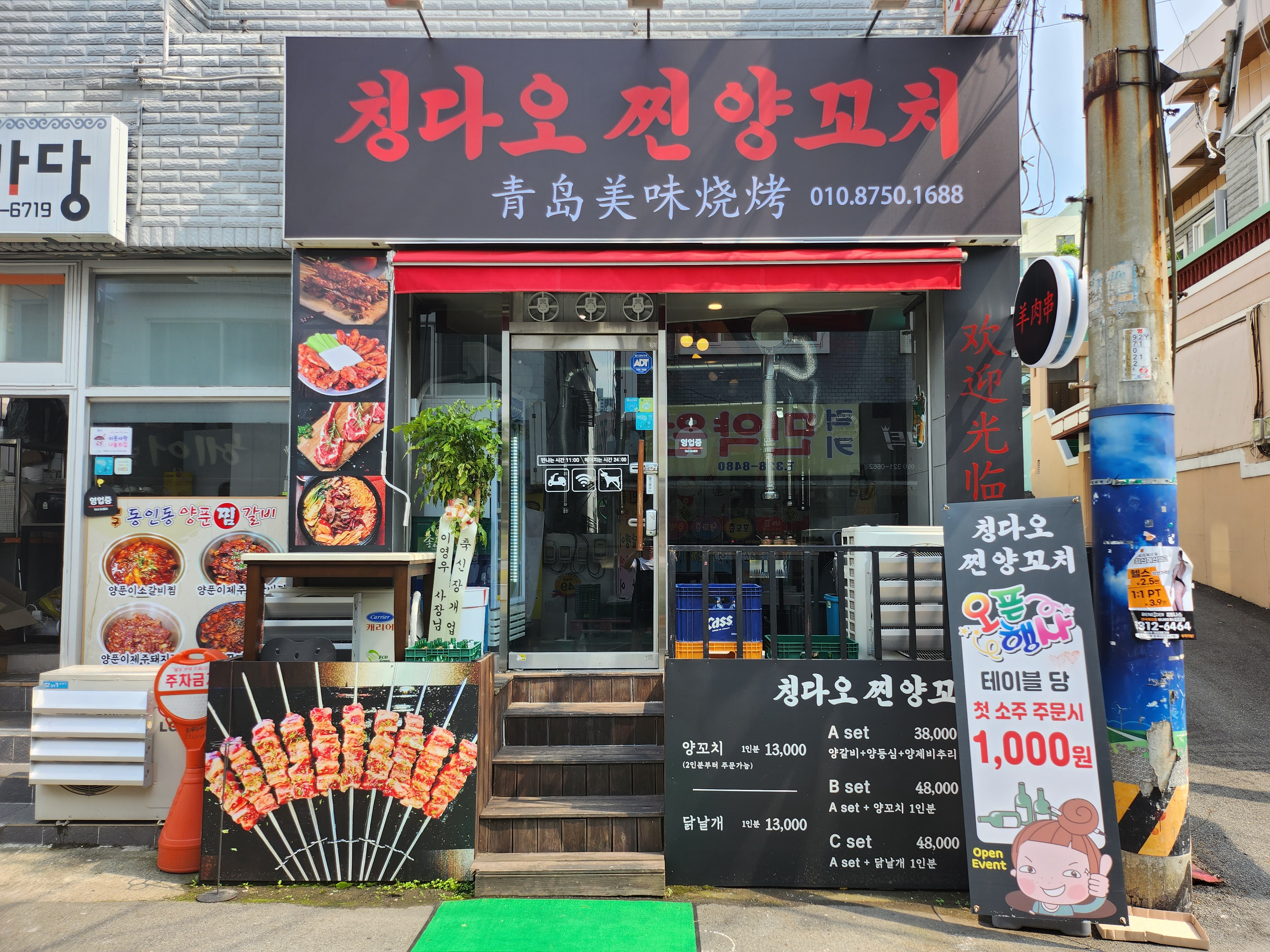 칭따오 찐양꼬치