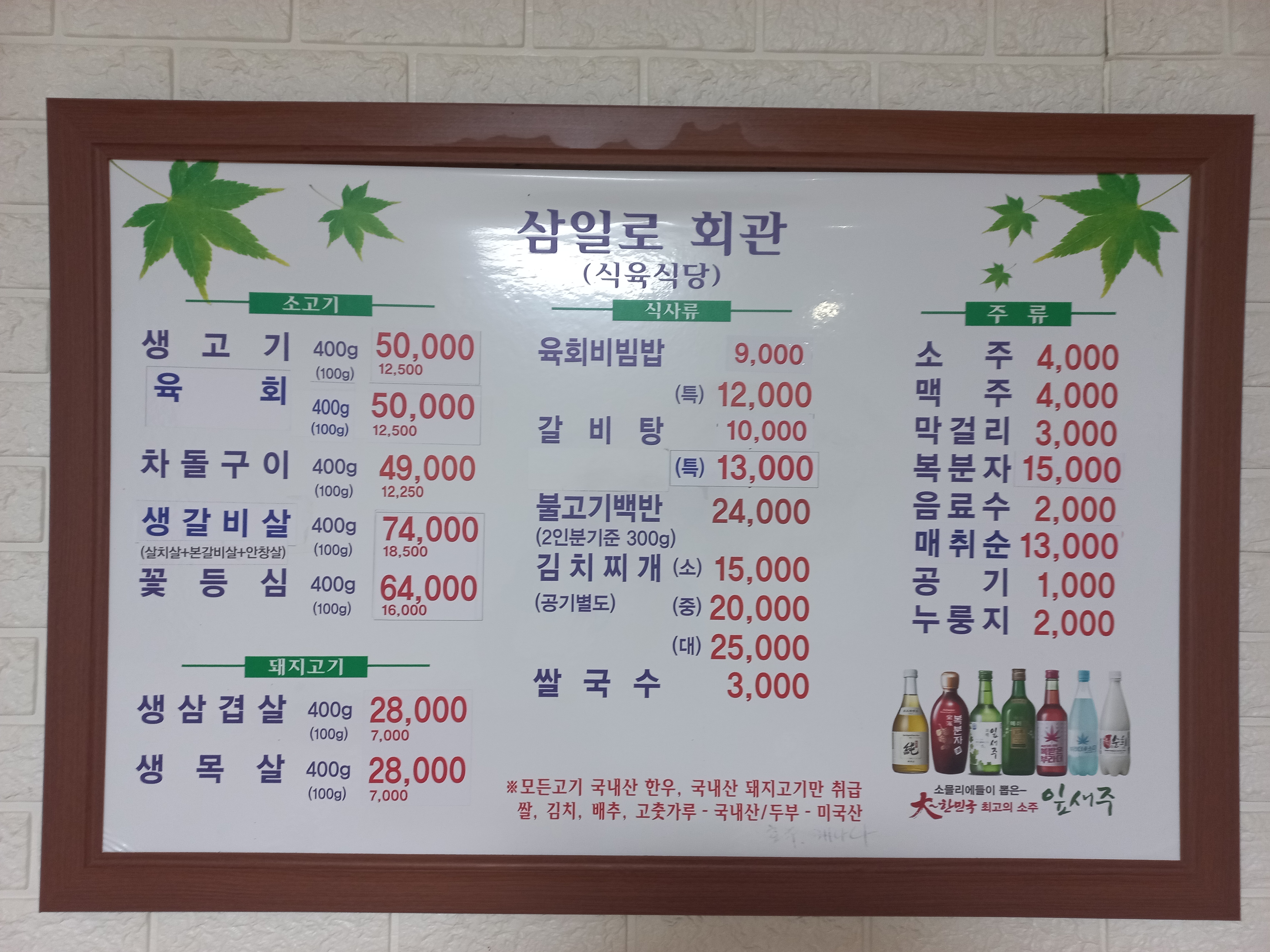 삼일로식육식당