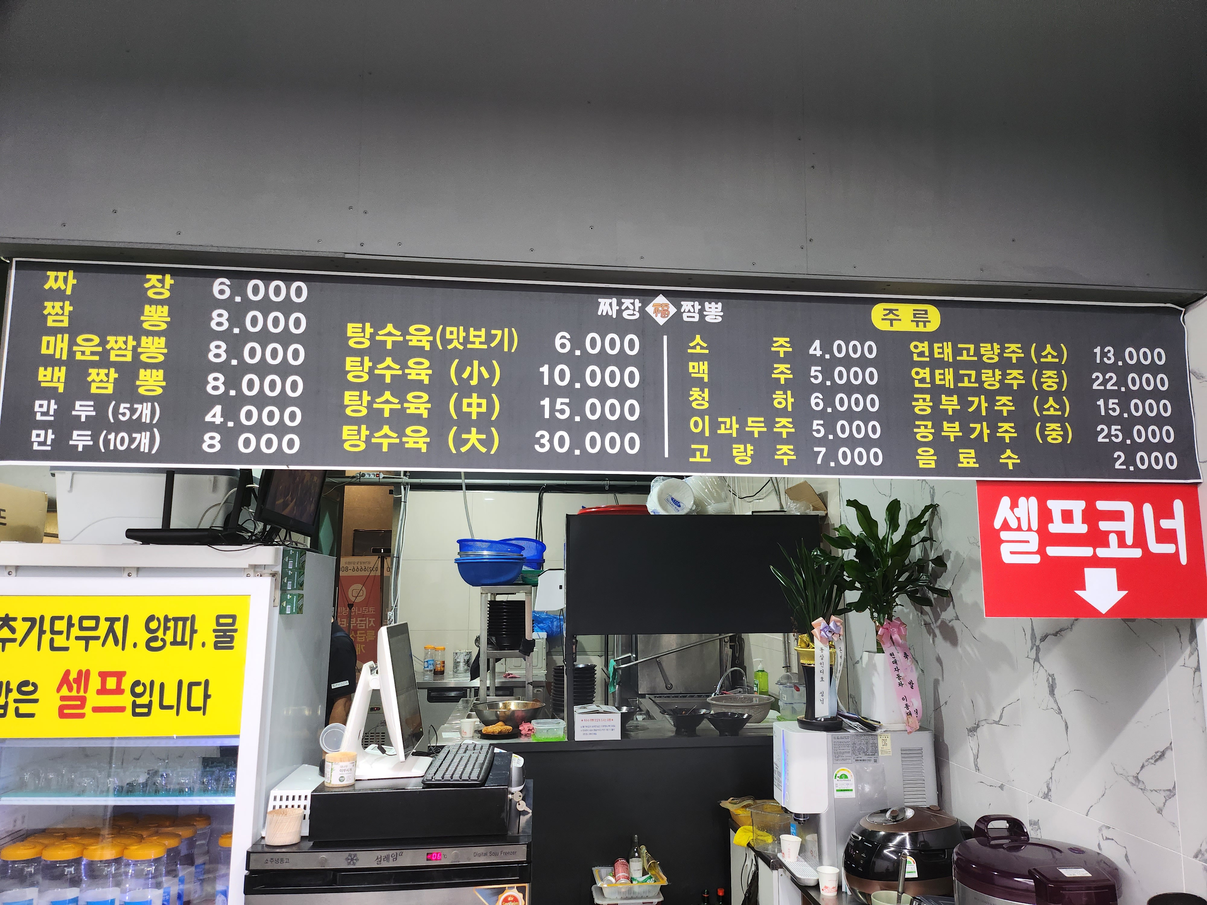 복짜장짬뽕
