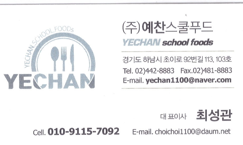 예향푸드시스템