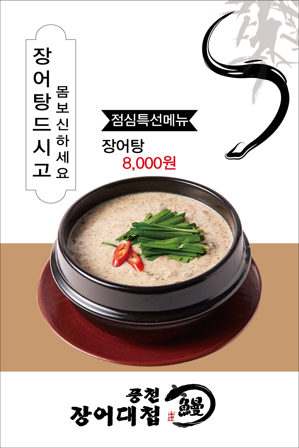 풍천장어대첩 본점 3