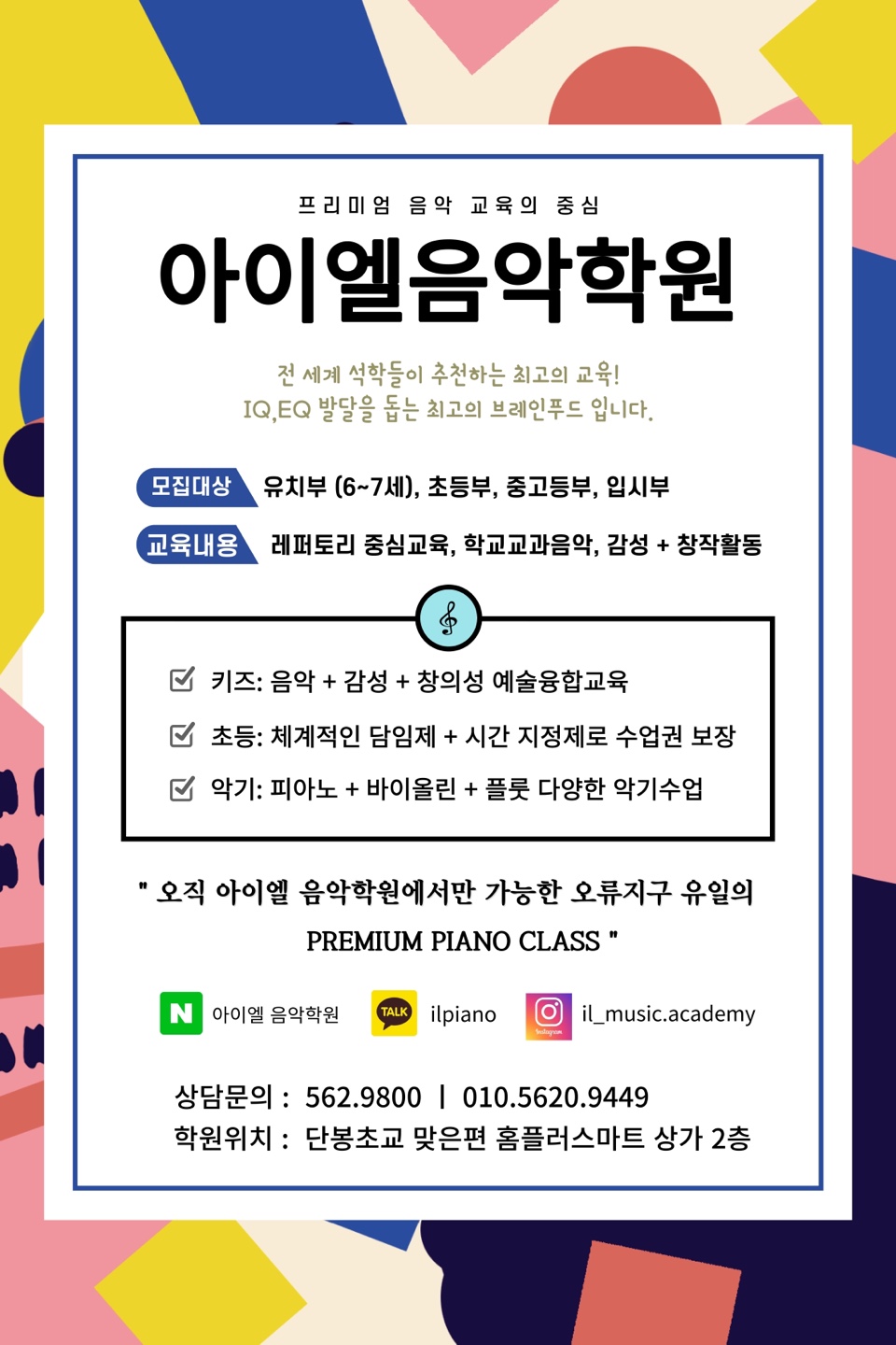 아이엘음악학원