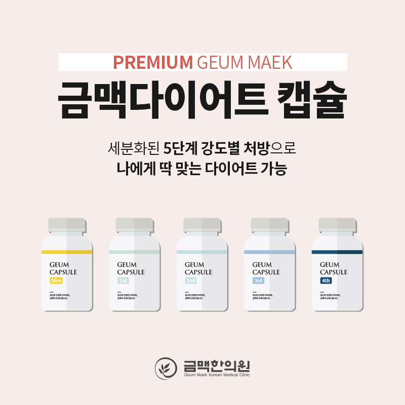 금맥한의원