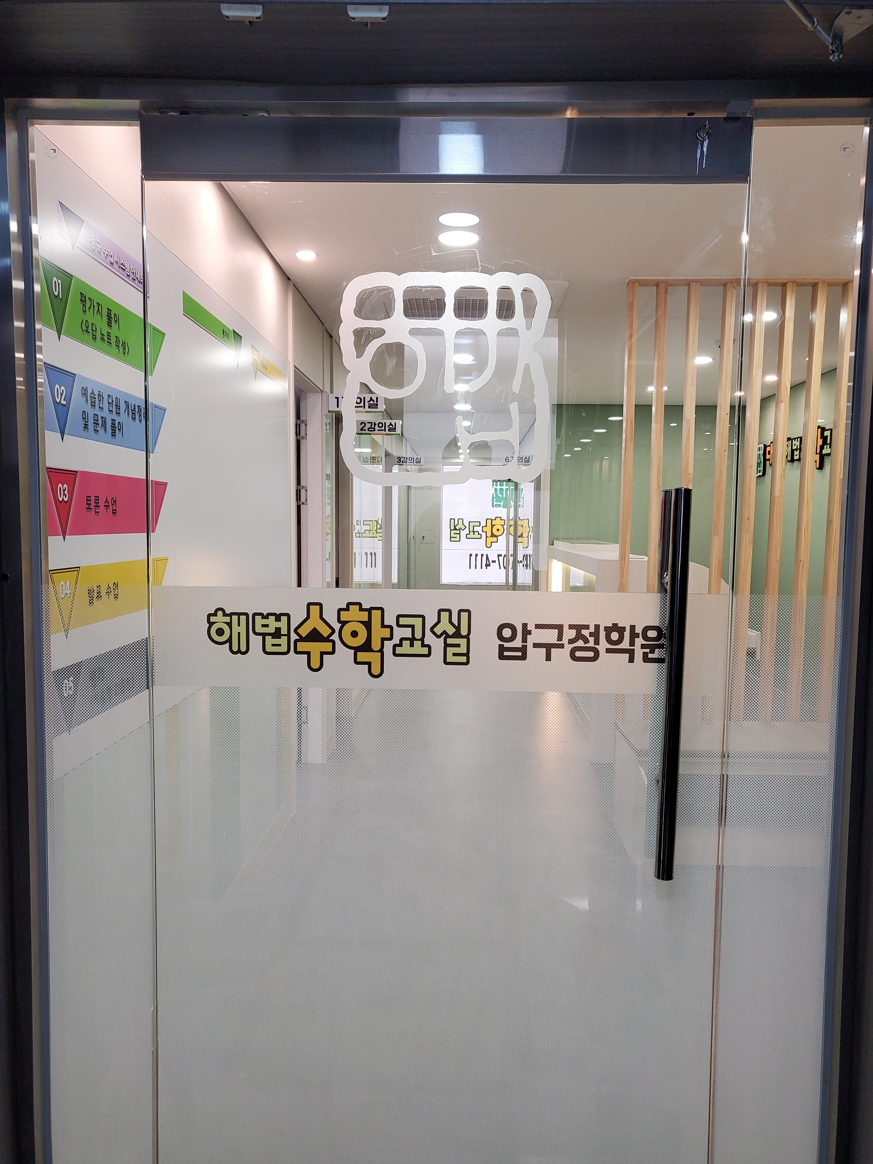 해법수학교실 대치압구정관 대표 이미지