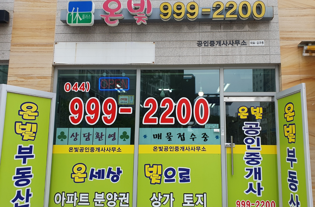 온빛공인중개사사무소