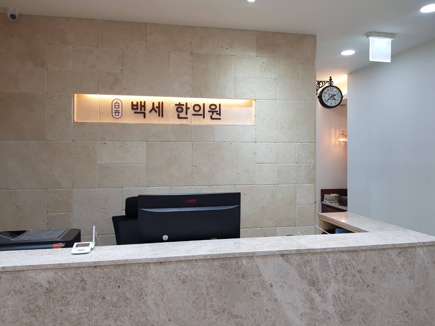 백세한의원