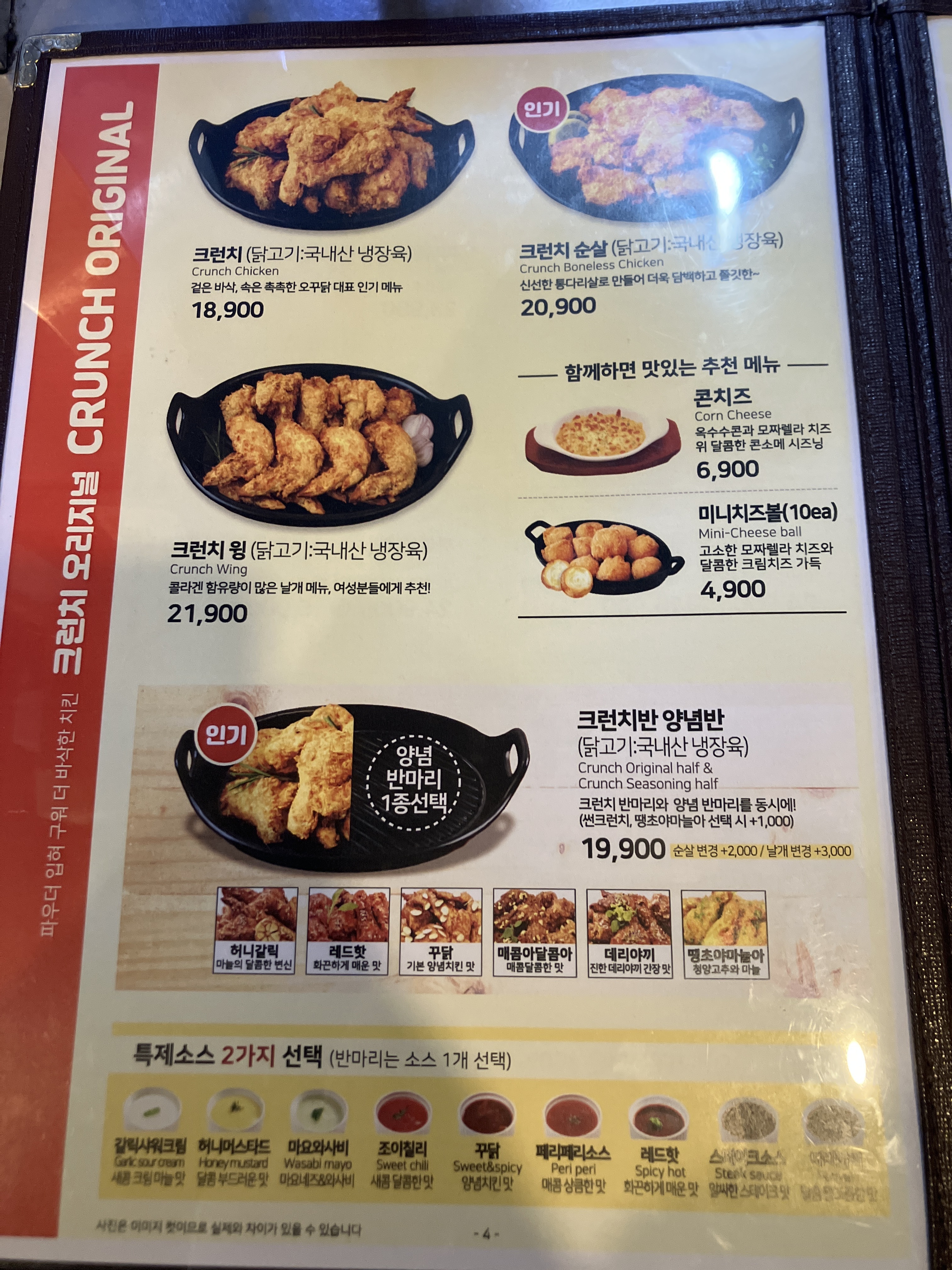 오꾸닭 명지점