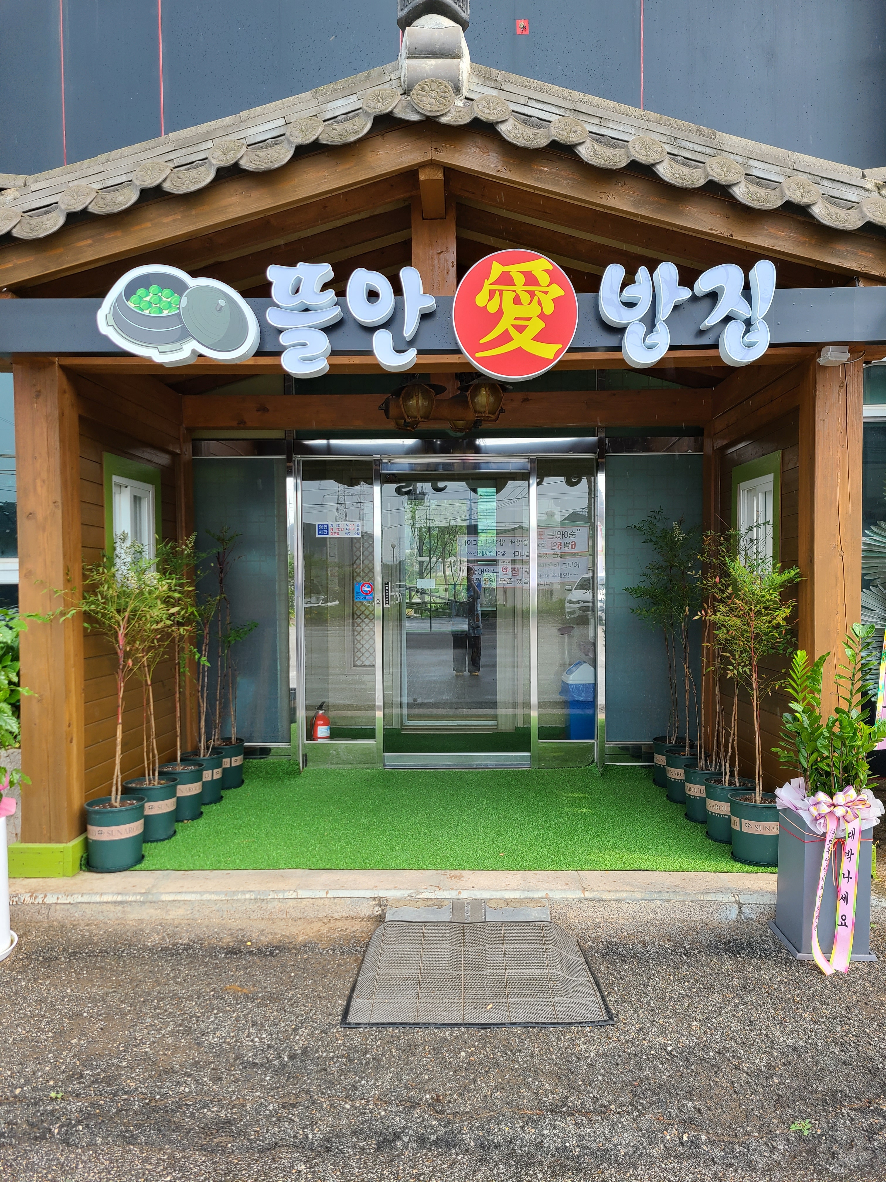 뜰안애밥집