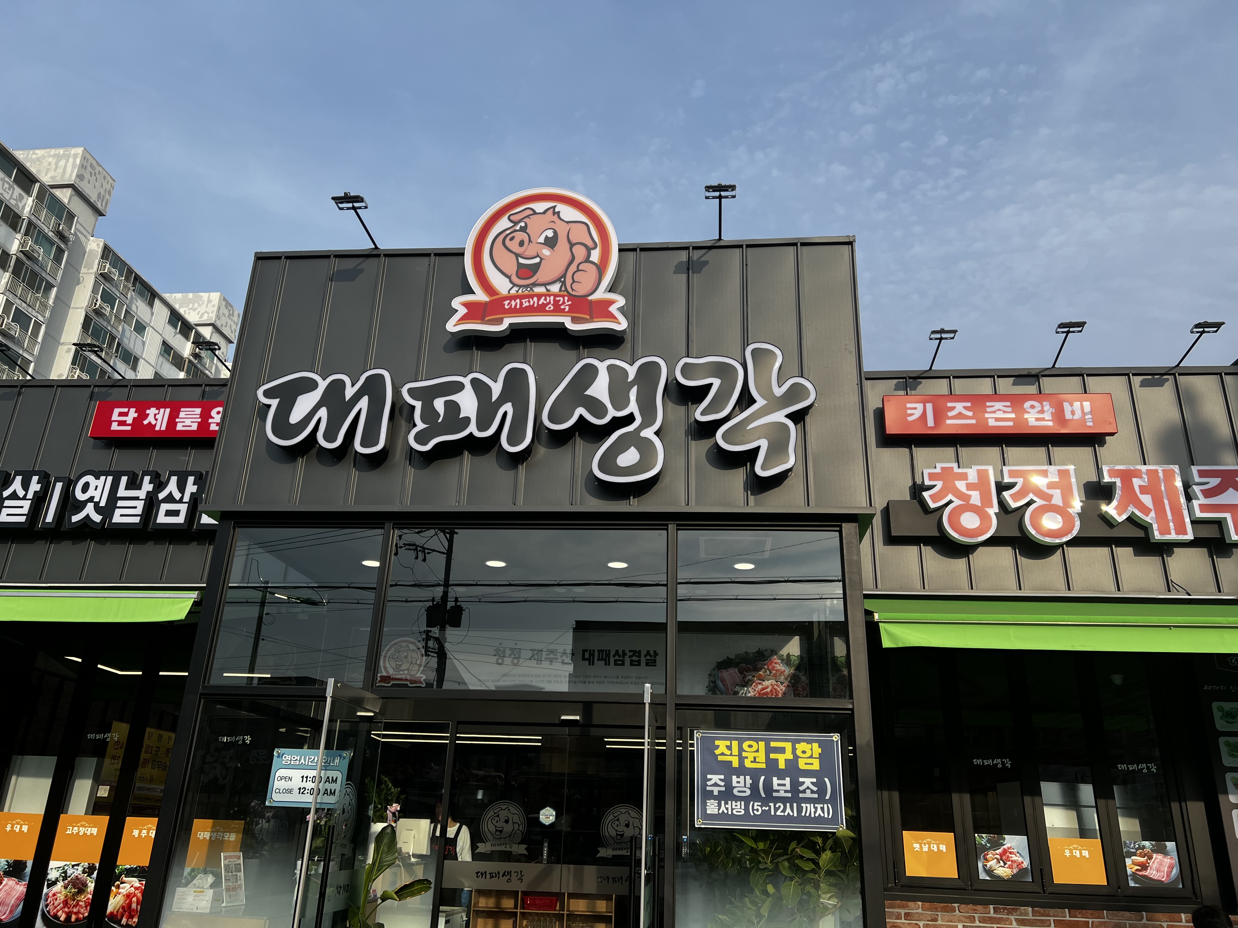 대패생각 사천점