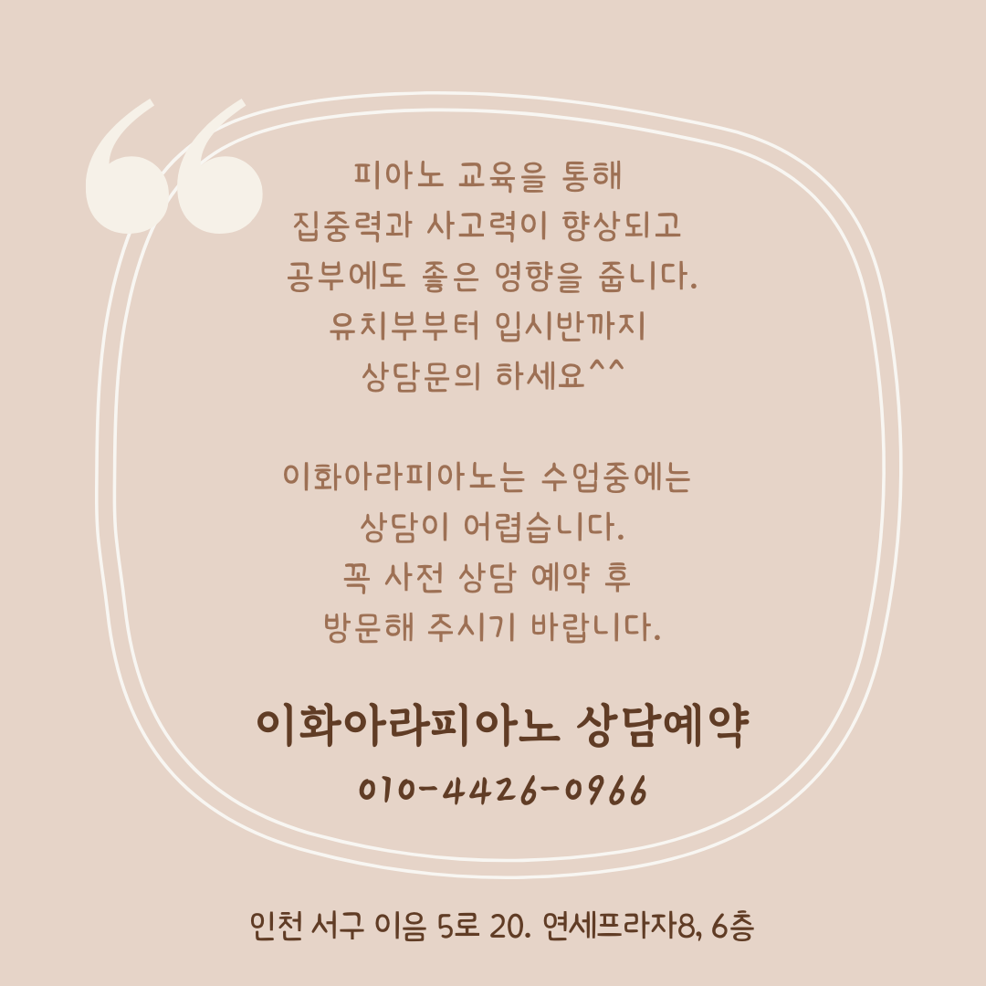 이화아라피아노 음악교습소