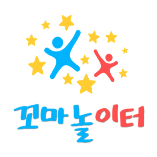 꼬마놀이터