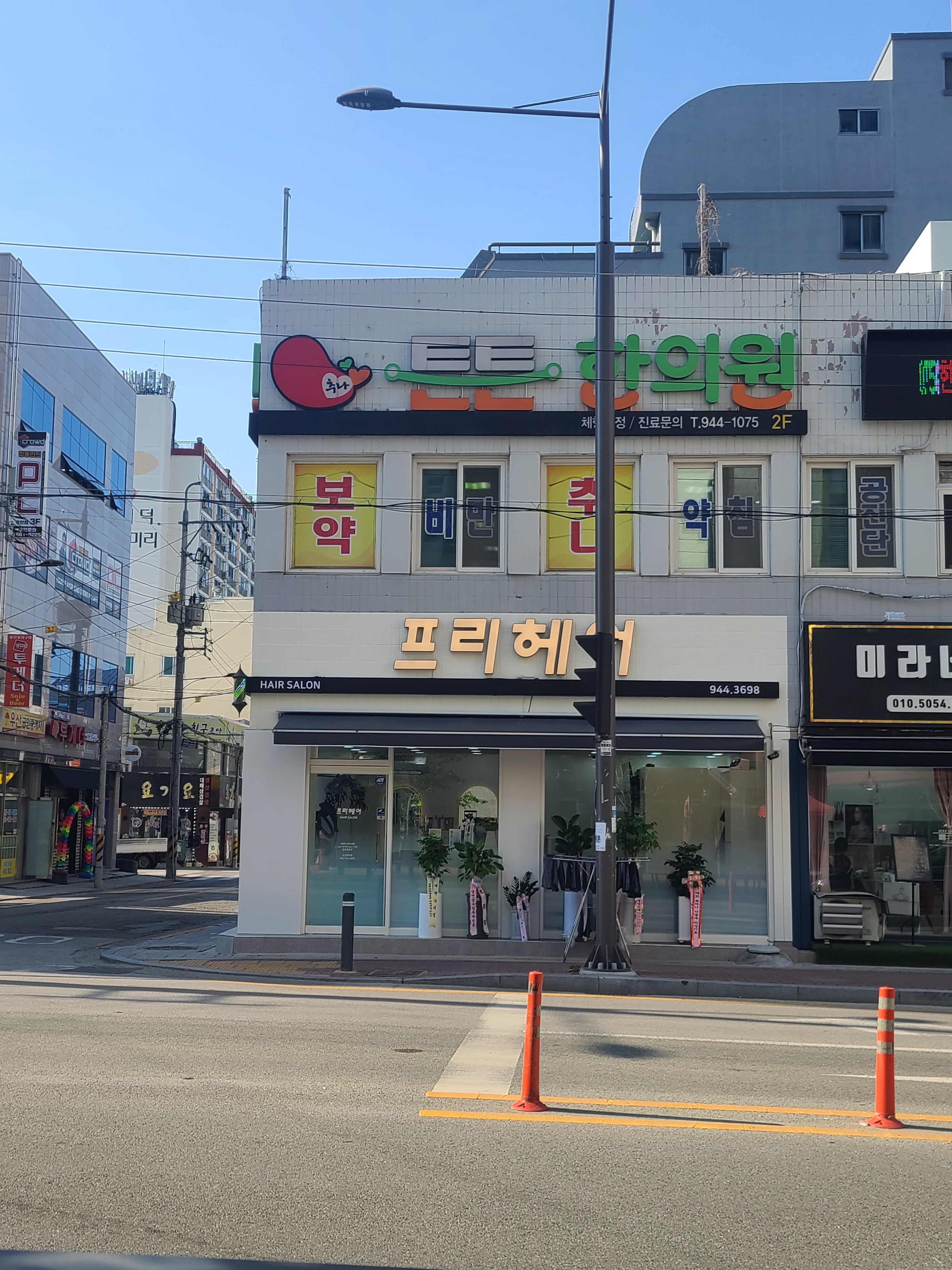 프리헤어