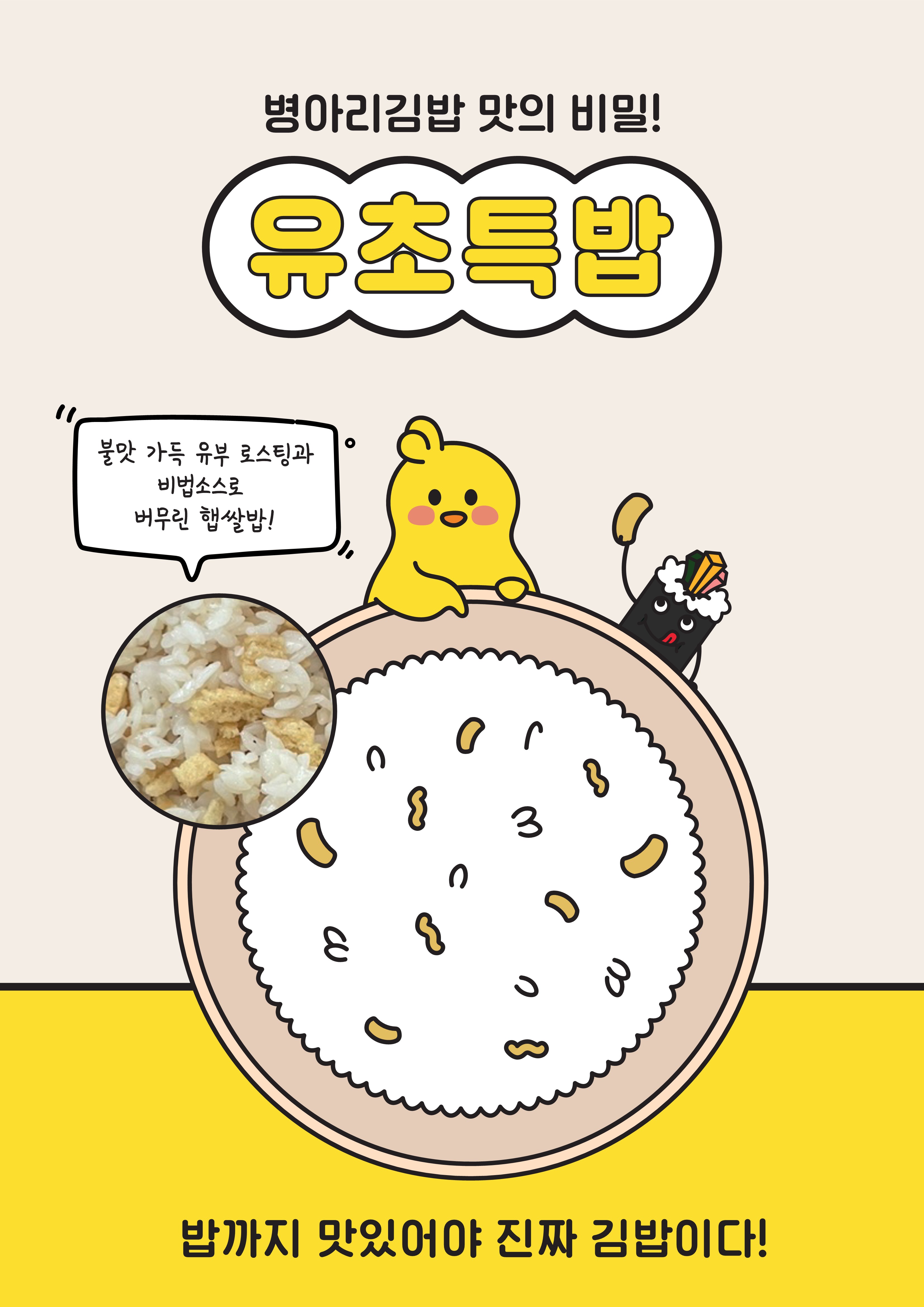 병아리김밥 율하2지구점