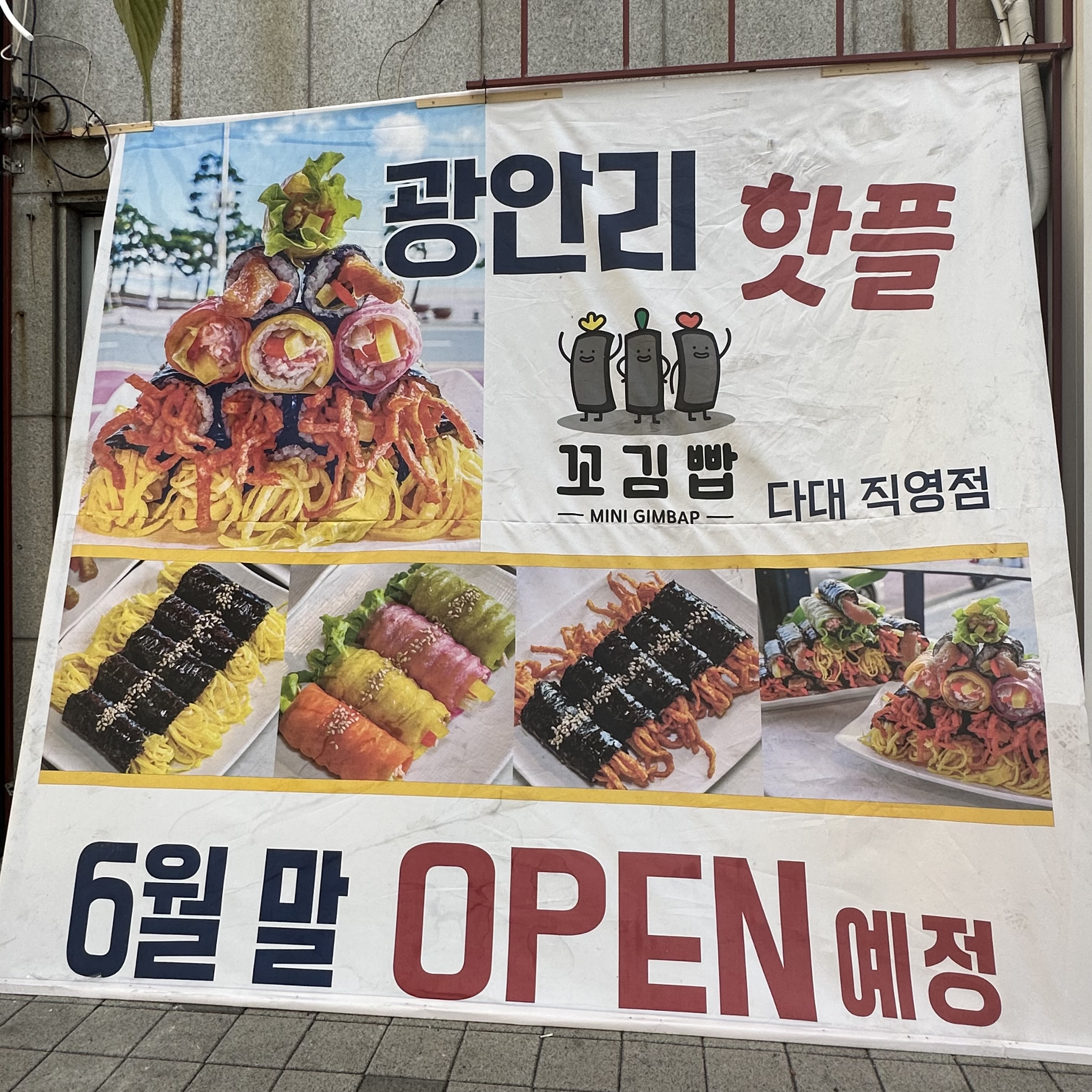 꼬김빱 다대직영점