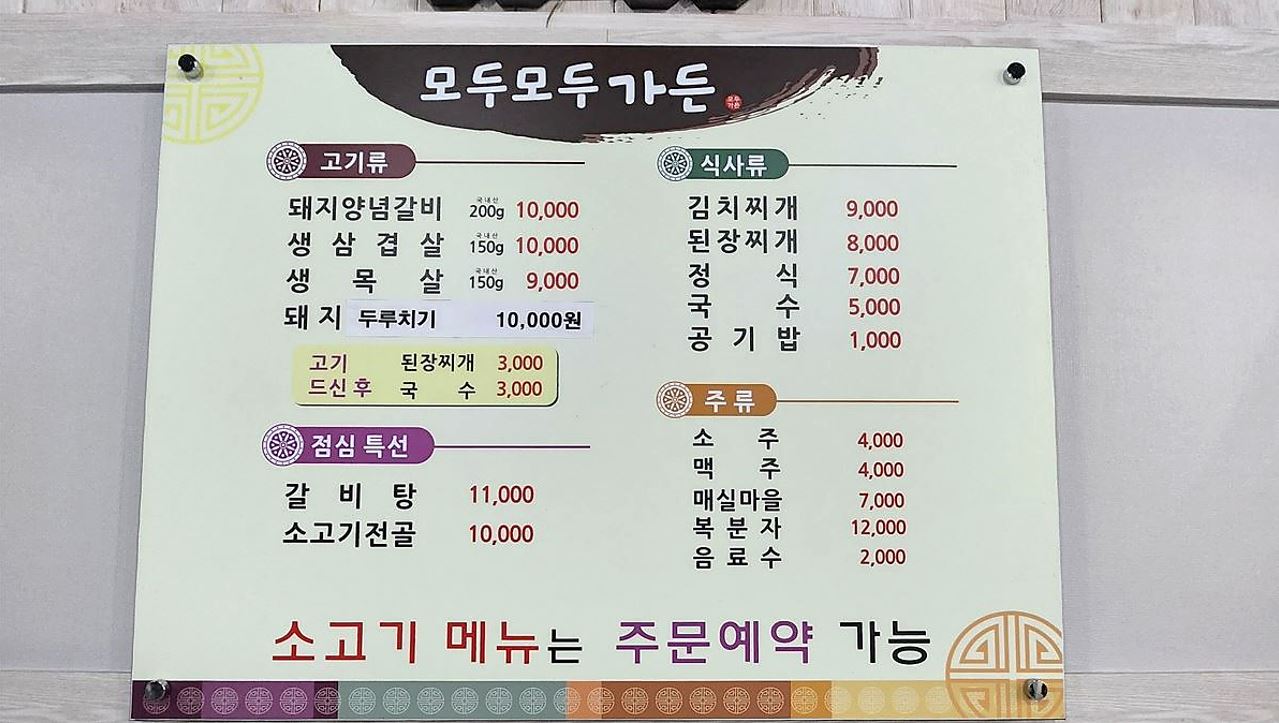 모두모두가든