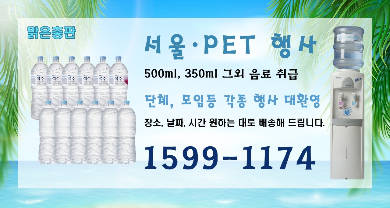 맑은유통