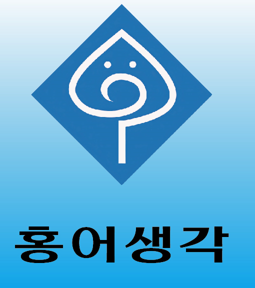 홍어생각