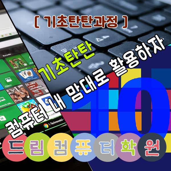 드림컴퓨터학원