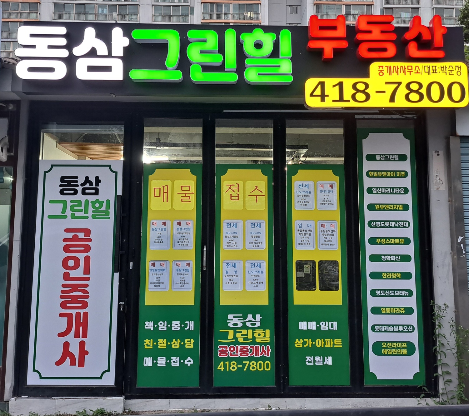 그린힐 아파트 조감도