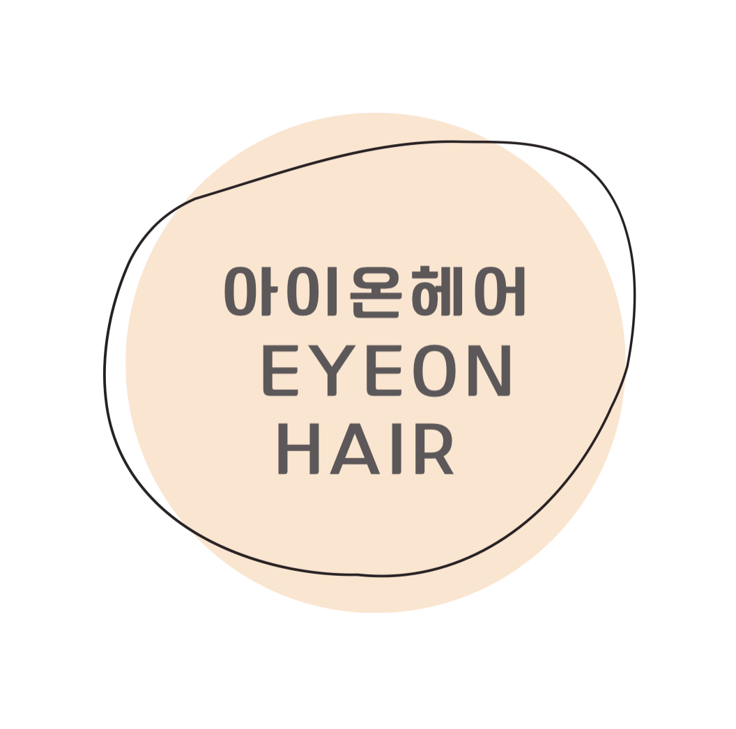 아이온헤어 대전법동점