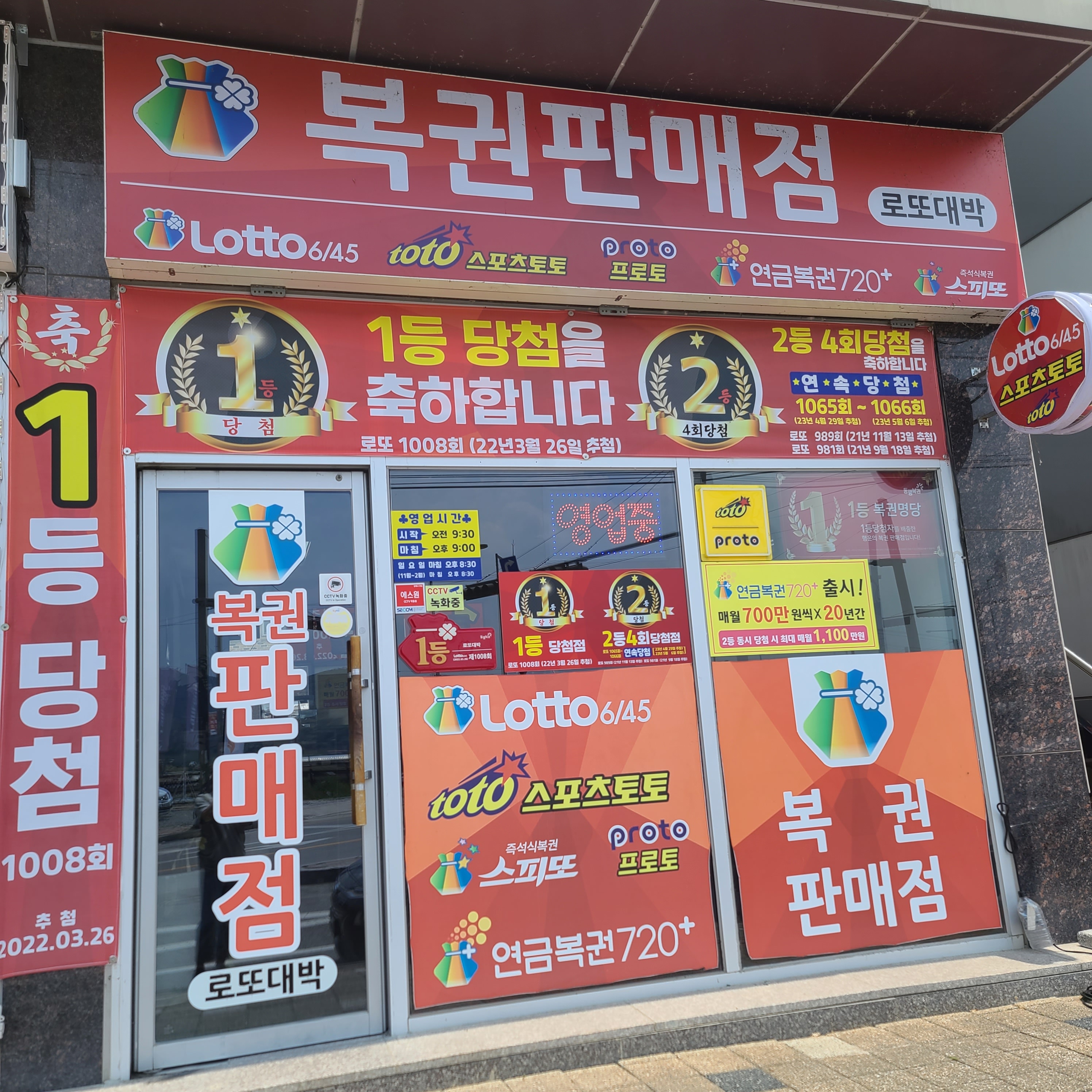 로또대박