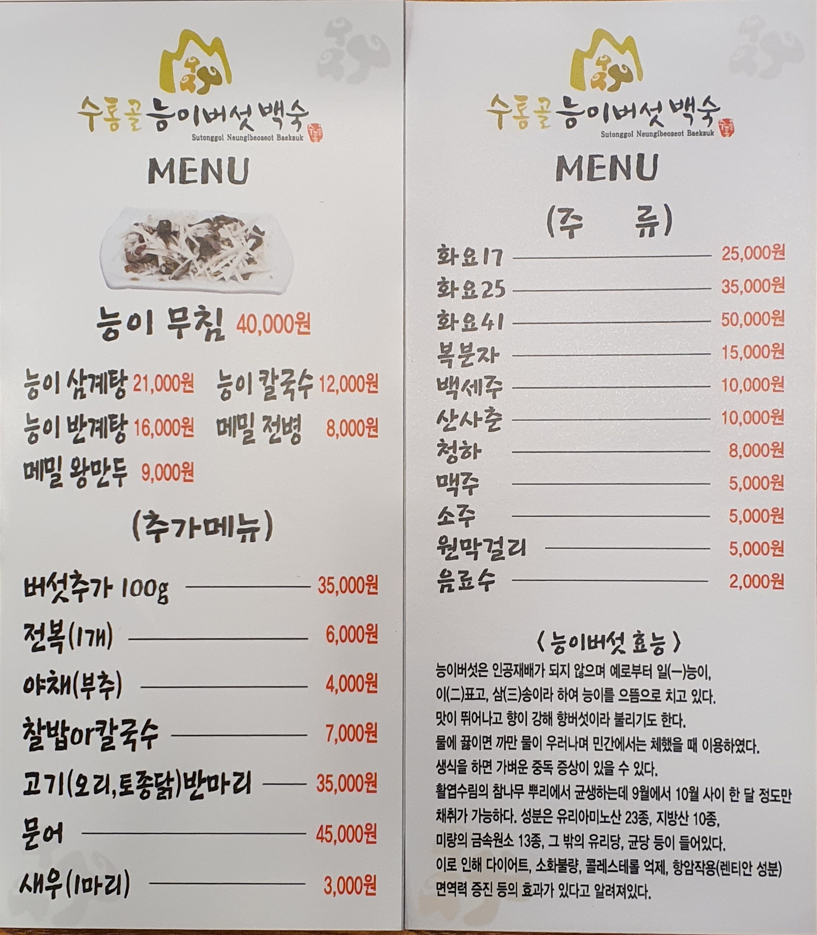 수통골능이버섯백숙
