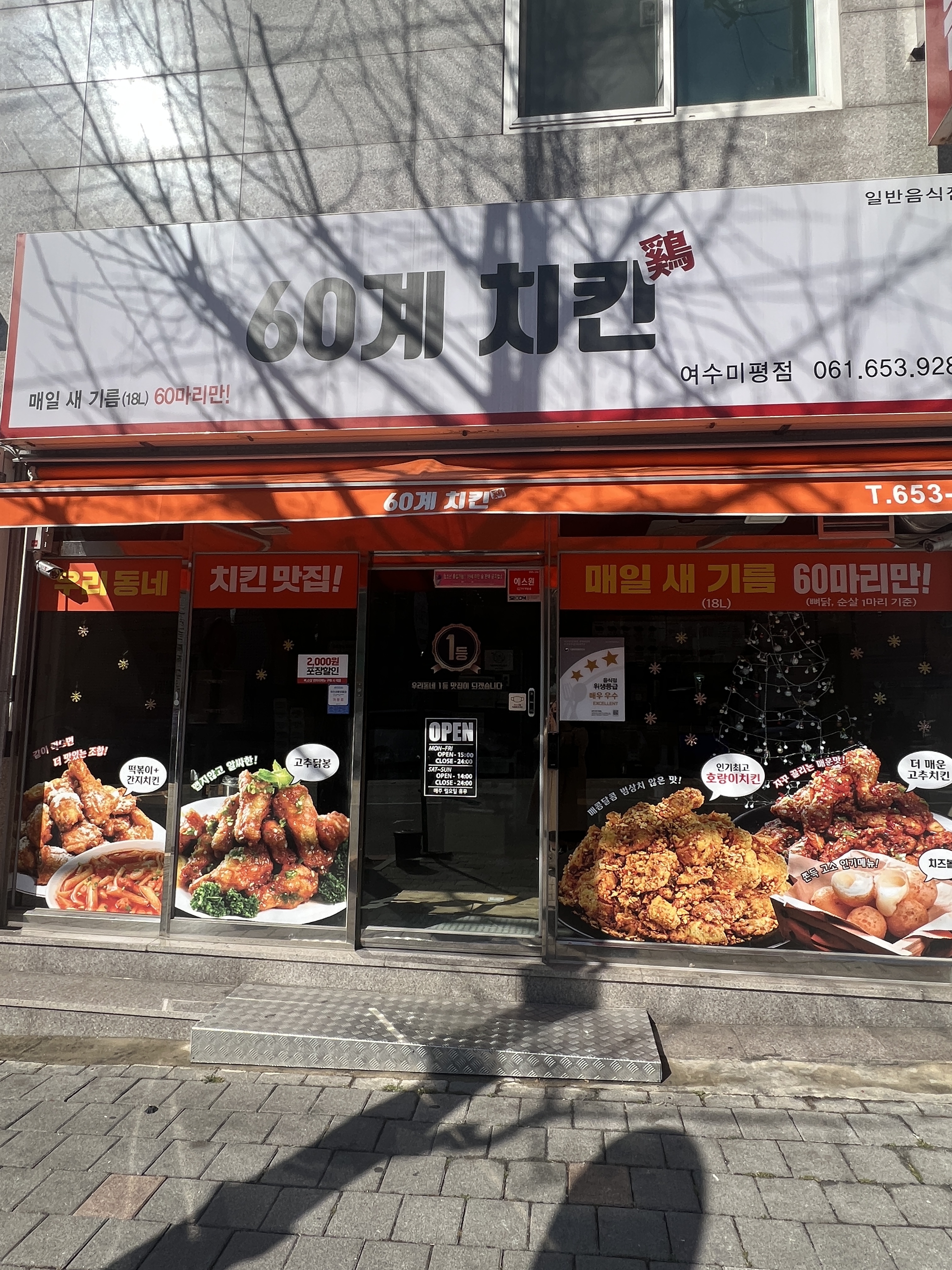 60계 전남여수미평점