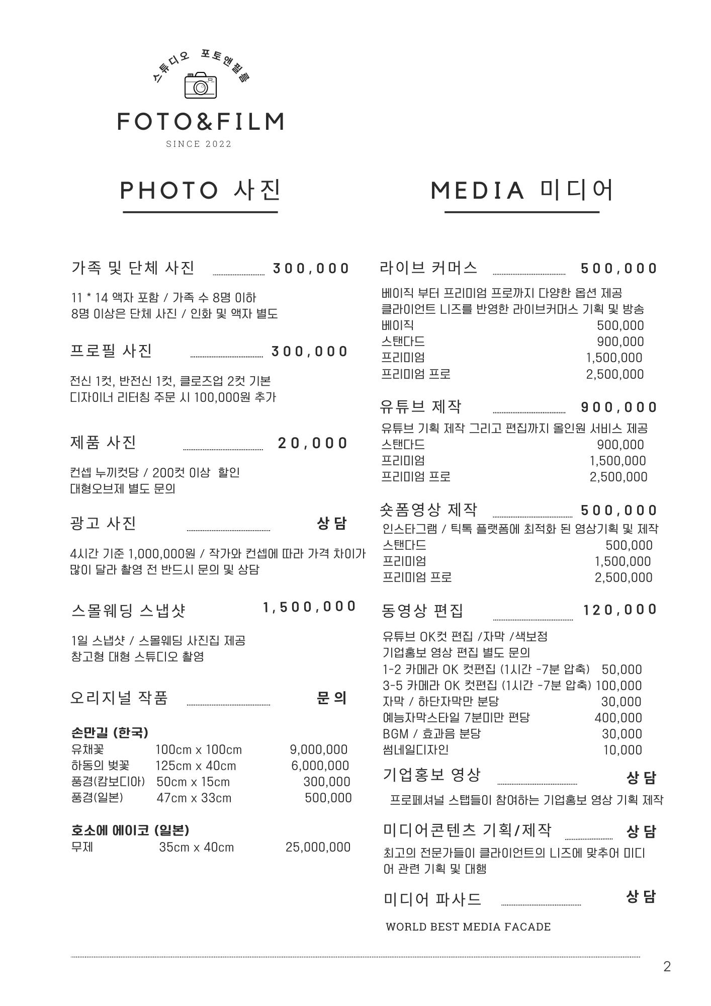 하나로테크