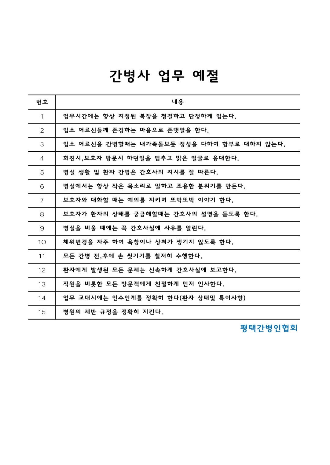 평택간병인협회