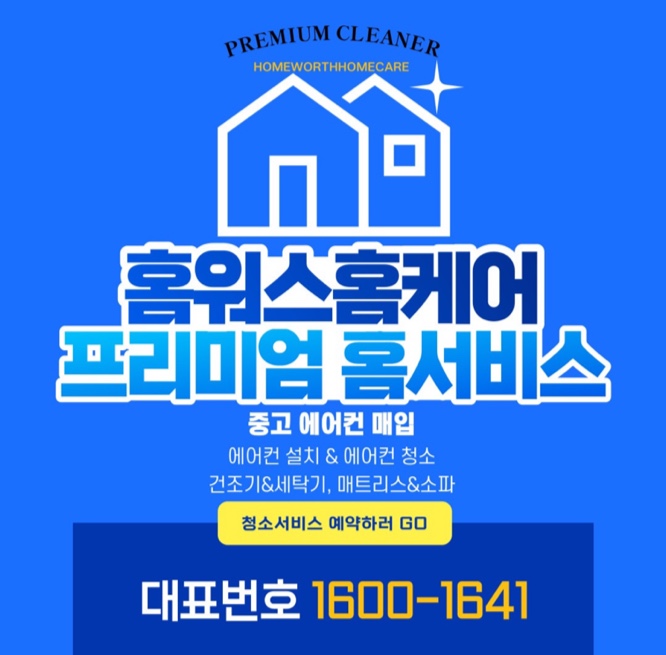 대전에어컨설치홈워스