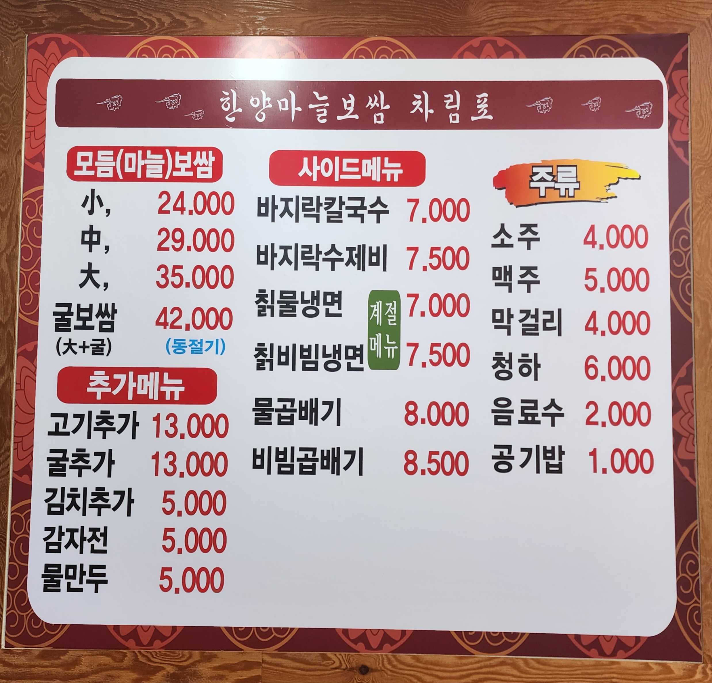 한양마늘보쌈