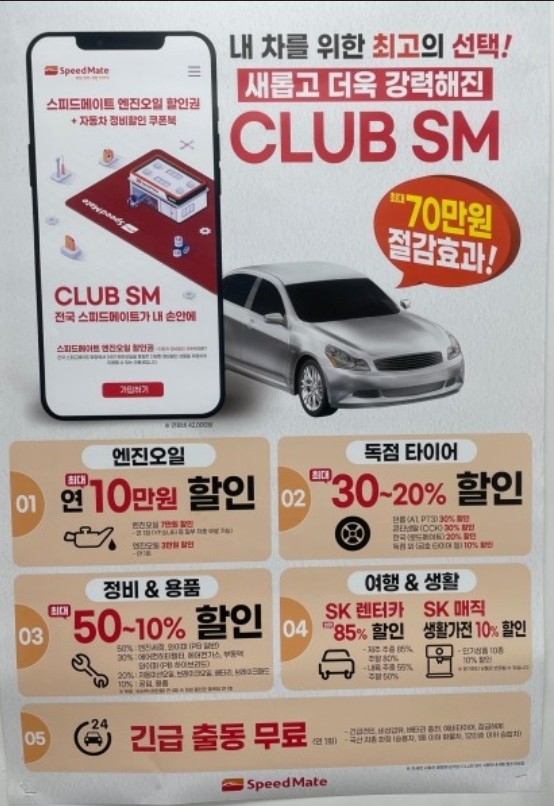스피드메이트 유공판매점