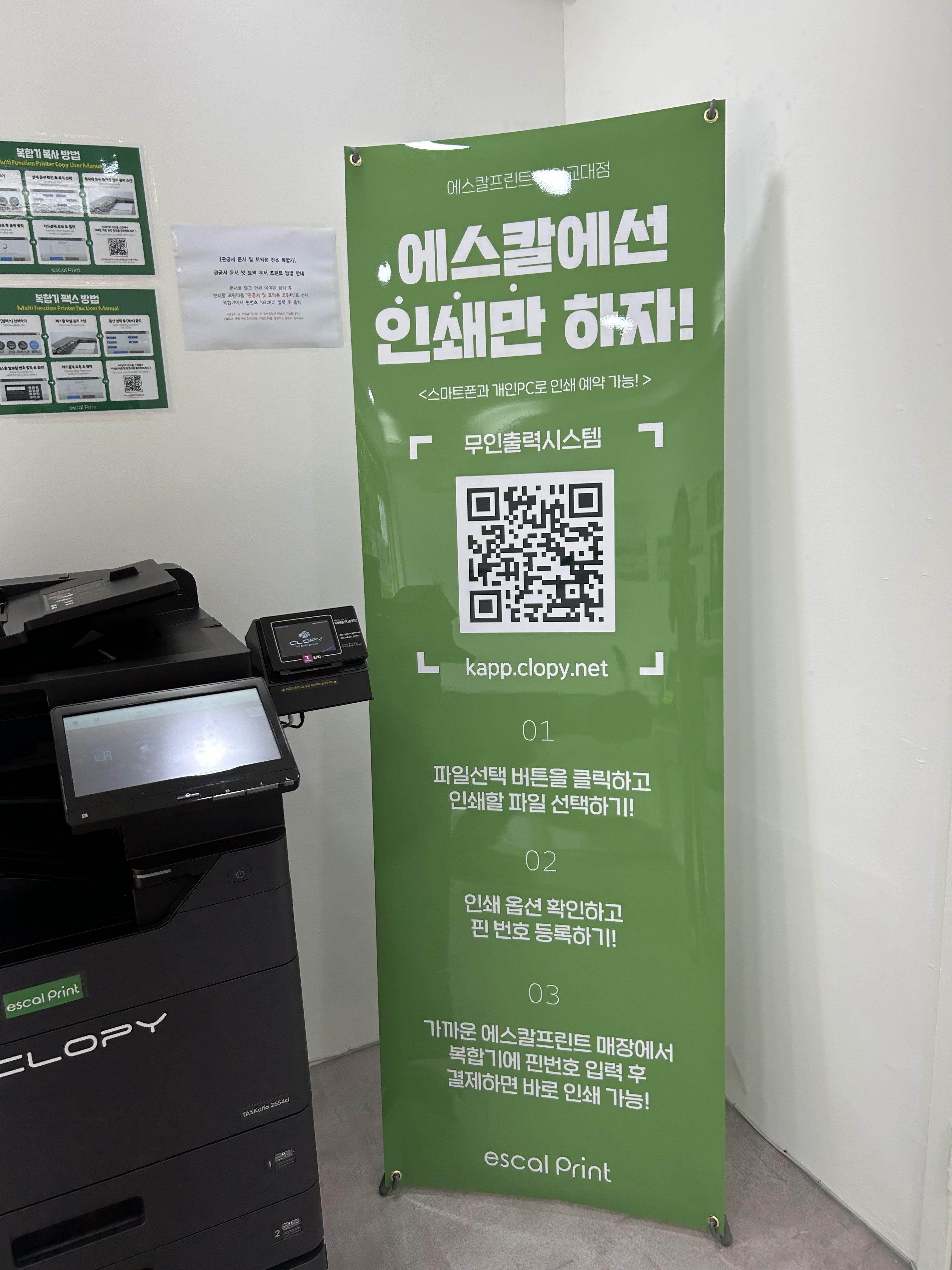 에스칼프린트 경인교대점