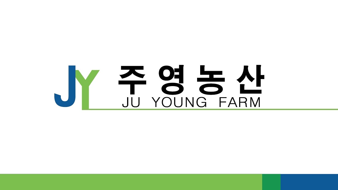 주영농산