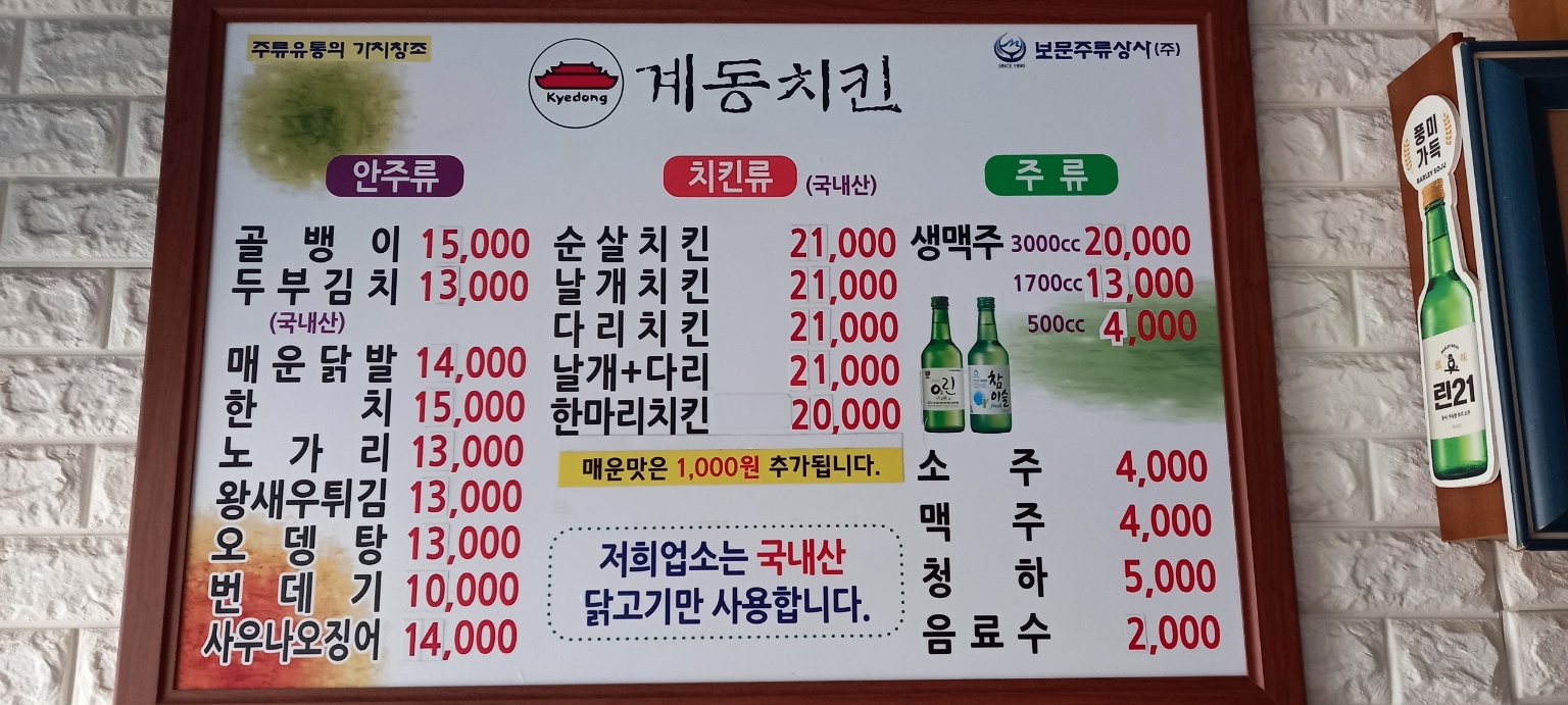 계동치킨 와동점