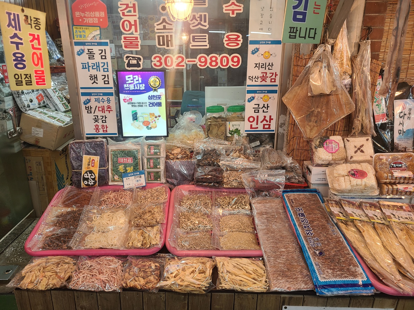 삼천포건어물