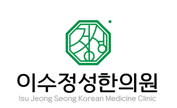 이수정성한의원