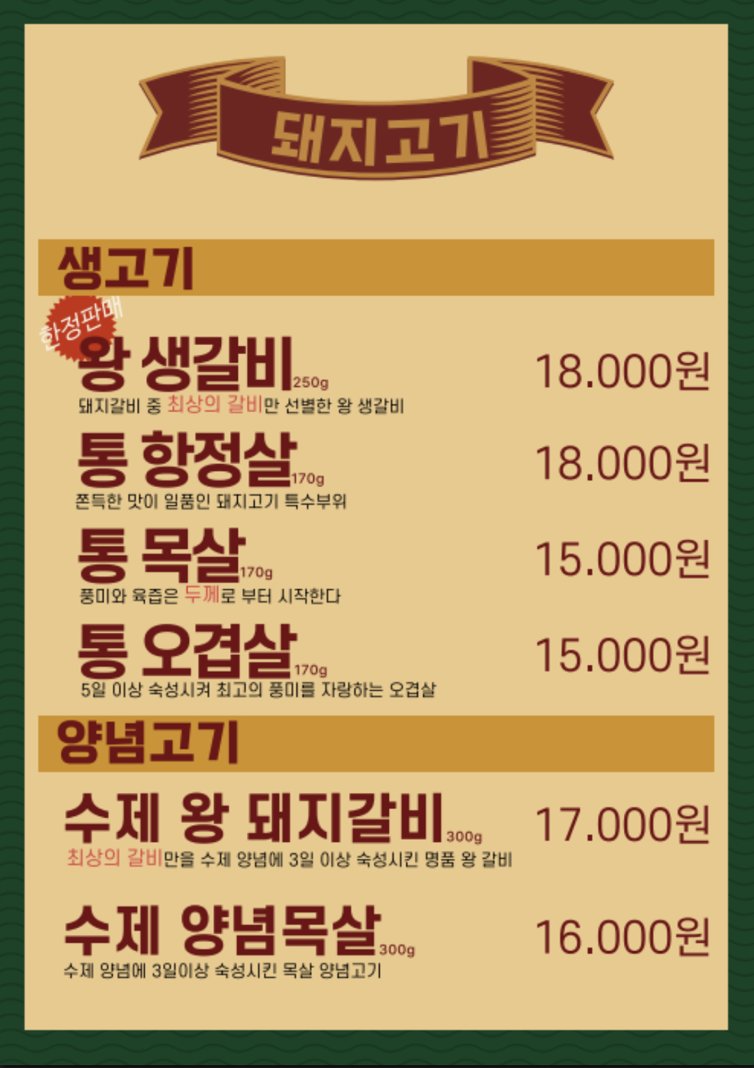 한라산숯불갈비